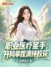 ְҵҽ��ʥ�֣����������崿У��