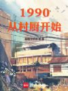 1990���Ӵ����ʼ