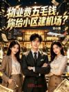 ��ҵ����ëǮ�����С����������