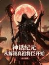 �񻰼�Ԫ���ӽ������潫����ʼ