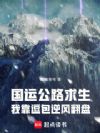 ���˹�·�������ҿ�������緭��