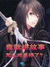�Ҿͽ����£���ô��ʥʦ�ˣ�