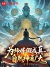 Ϊʦ���ٳ��棬��Ȼ��ͨ���