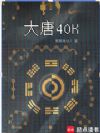 ����40K��ʢ����ʿ��������