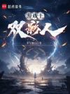 游戏王:双影人