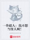 һȭ���ˣ��Ҳ��뵱���˰���