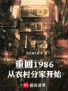 �ػ�1986����ũ��ּҿ�ʼ